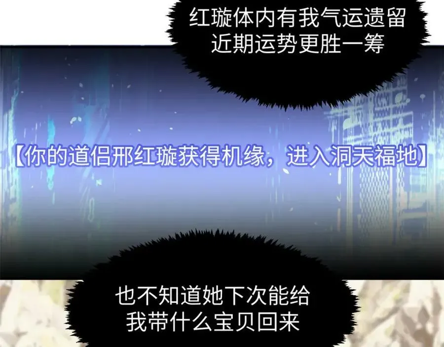 顶级气运，悄悄修炼千年 115 魔君来访 第46页