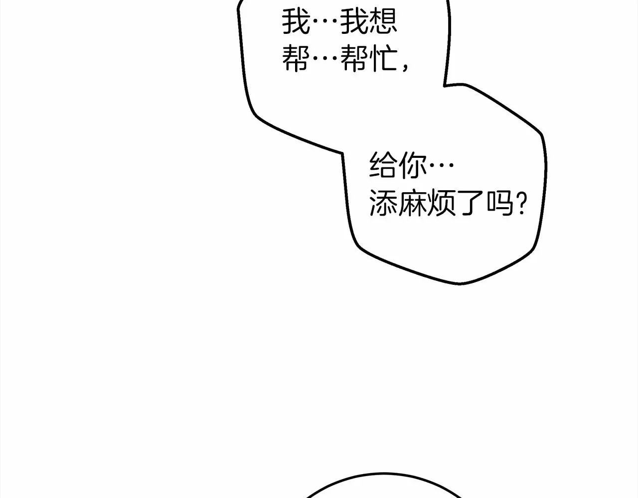 橡树之下 第53话 要让你离不开我 第46页