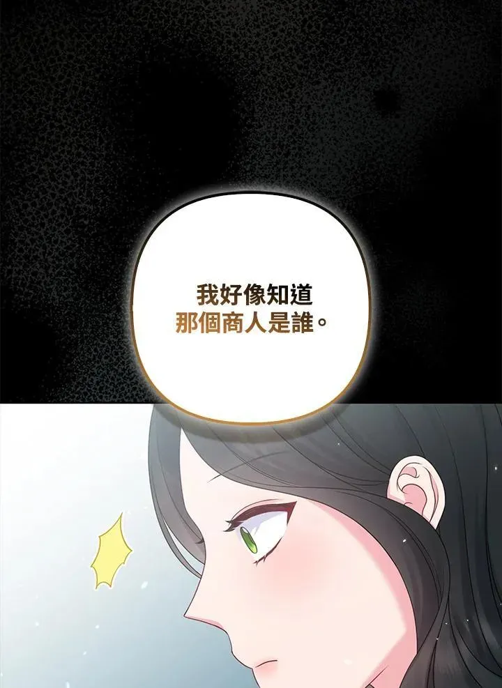 所以我和废皇太子结婚了 第69话 第46页