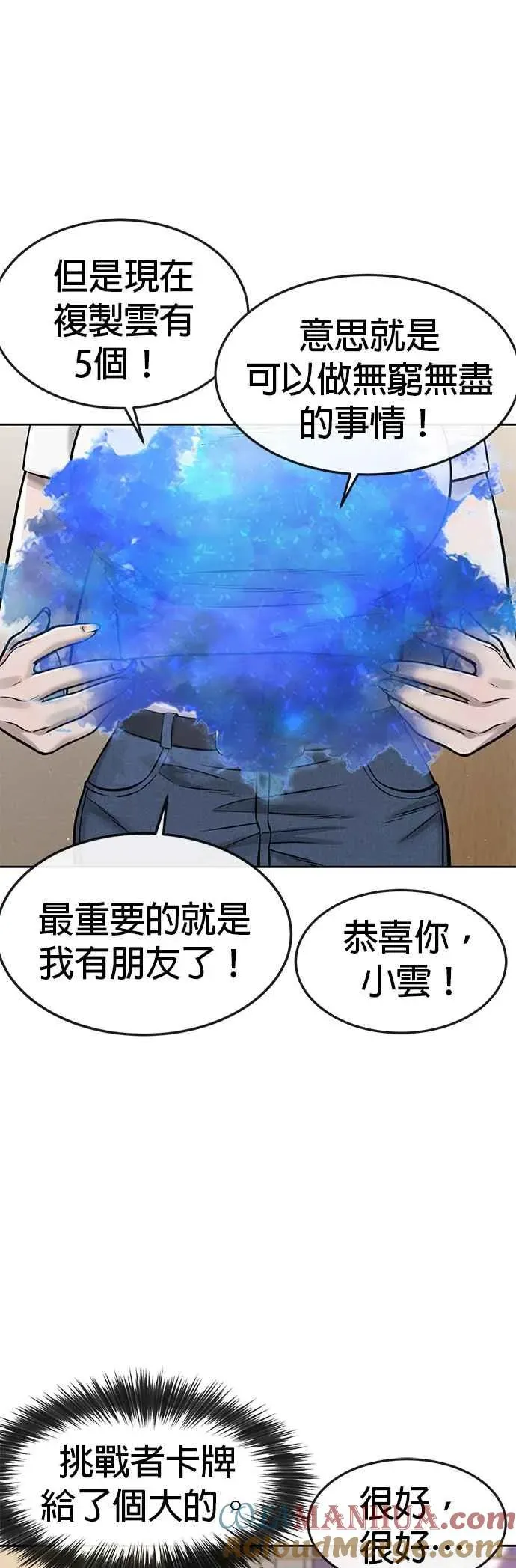 任务至上主义 第77话 喔喔喔喔喔？ 第46页