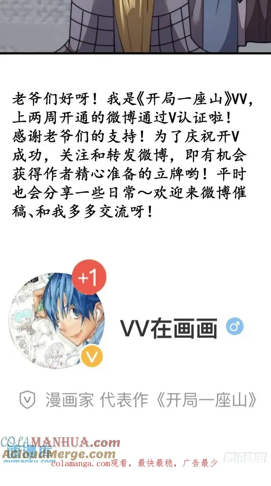 开局一座山番外：红雨篇 第十五话：意外收获 第46页