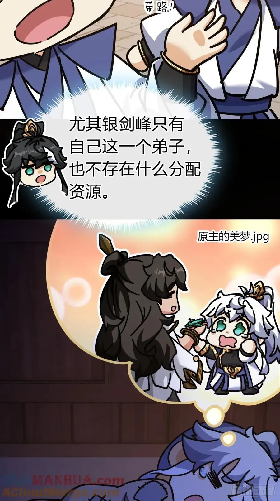 请公子斩妖 23话 师尊给点钱？ 第46页