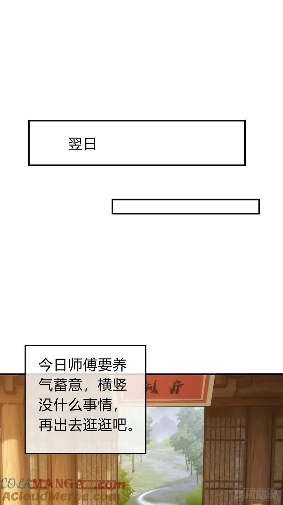 请公子斩妖 99话 替我做主 第46页