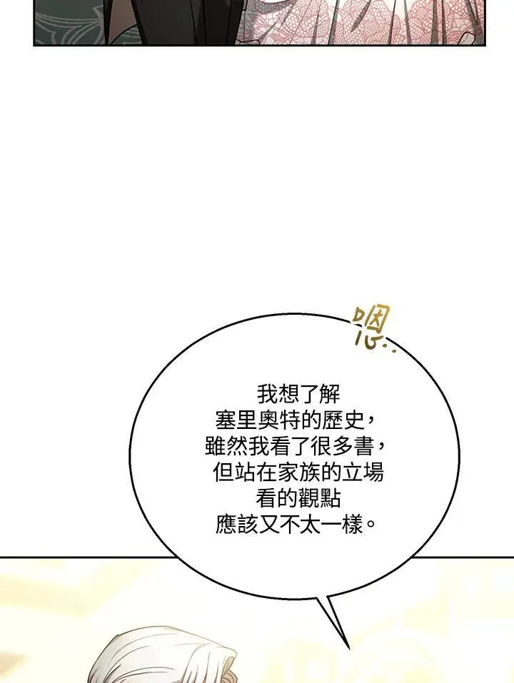 怀了恶棍的孩子 第71话 第47页