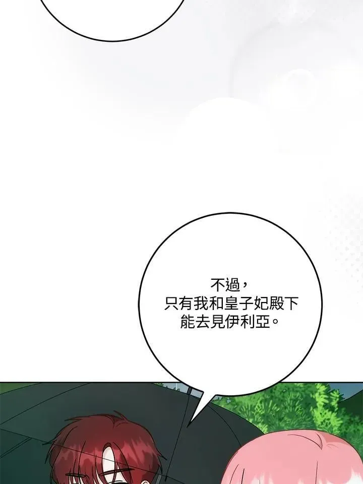 成为病弱女主角的妹妹 第35话 第47页