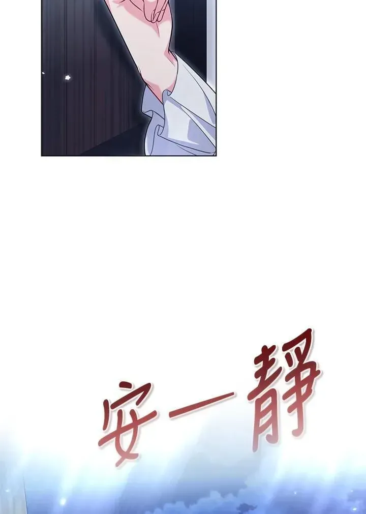 所以我和废皇太子结婚了 第51话 第47页