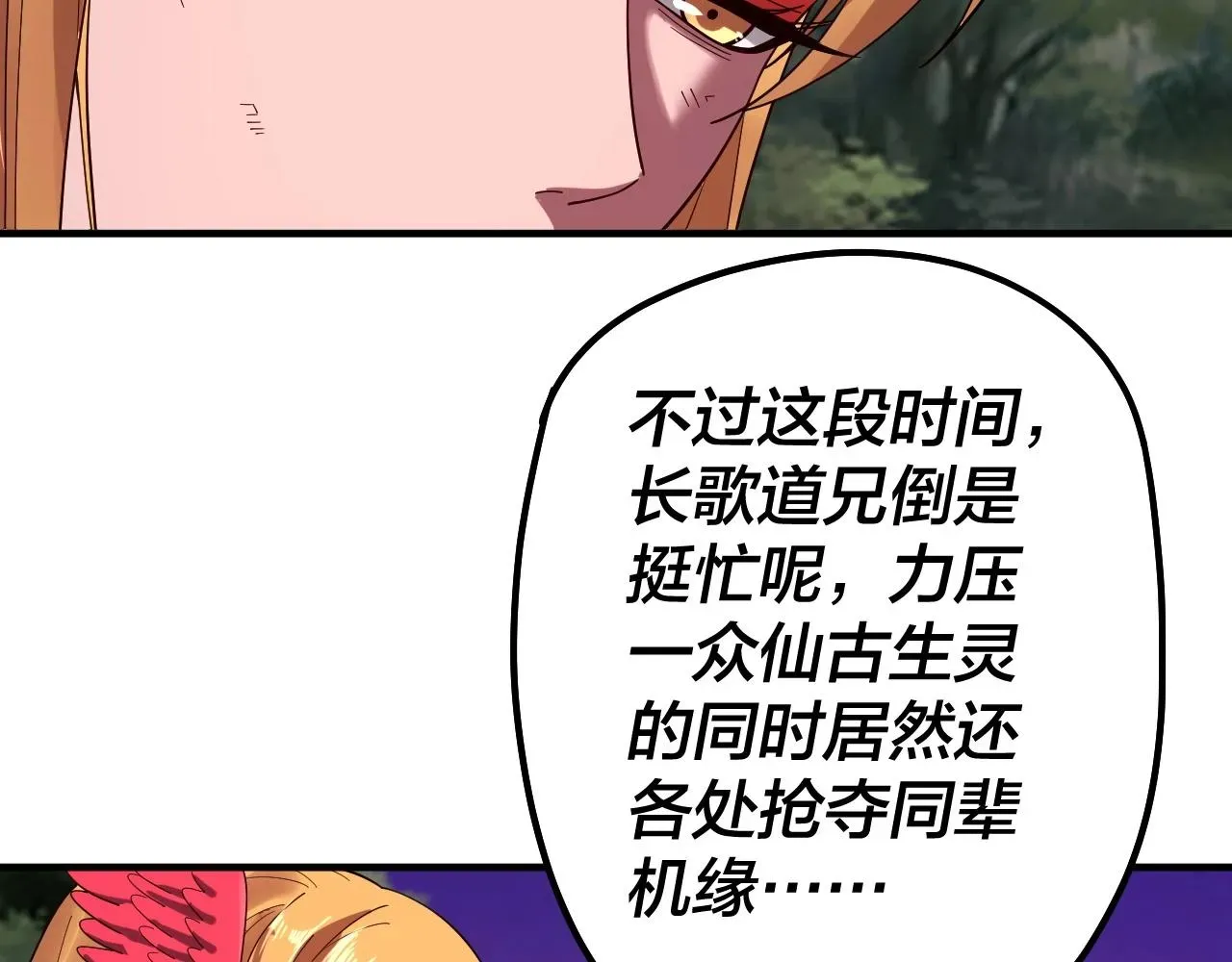 我！天命大反派 第69话 讨伐叶凌！ 第47页