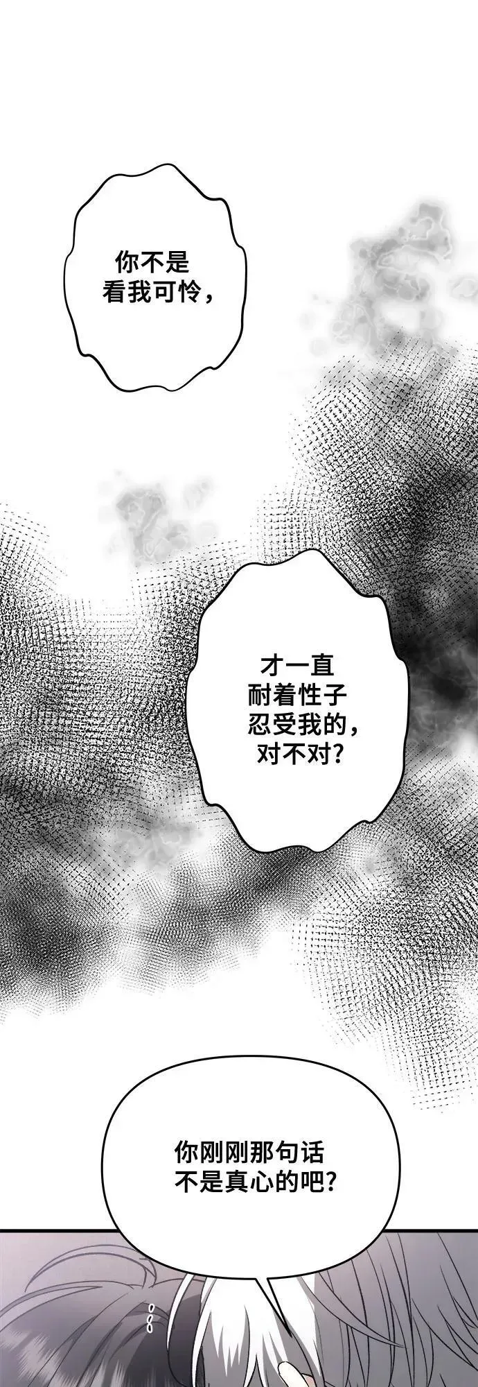 从梦到自由 第88话 第47页