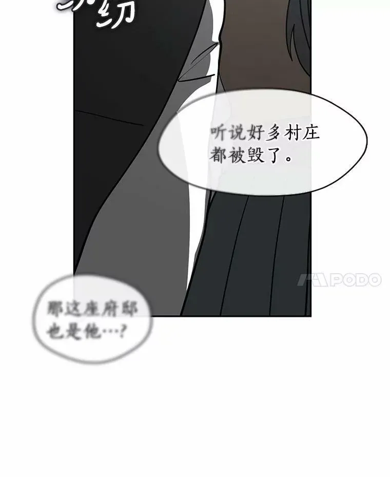 无法逃离的黑暗 56.被算计了 第47页