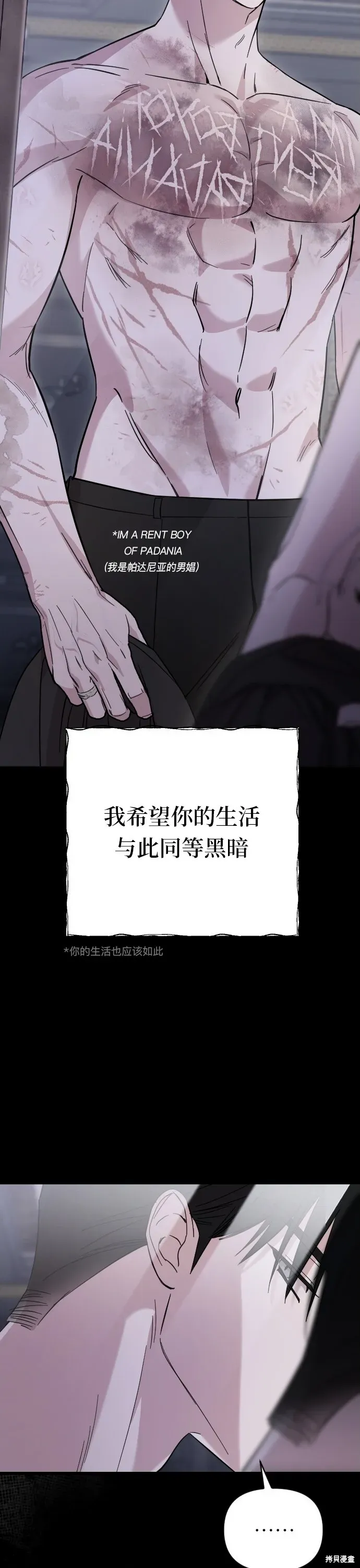 我心爱的压迫者 第04话 第47页