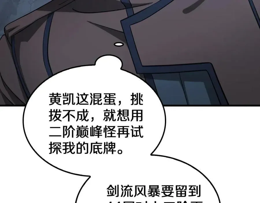 末日剑神：我震惊全球！ 第26话 抢怪还要杀人？ 第47页