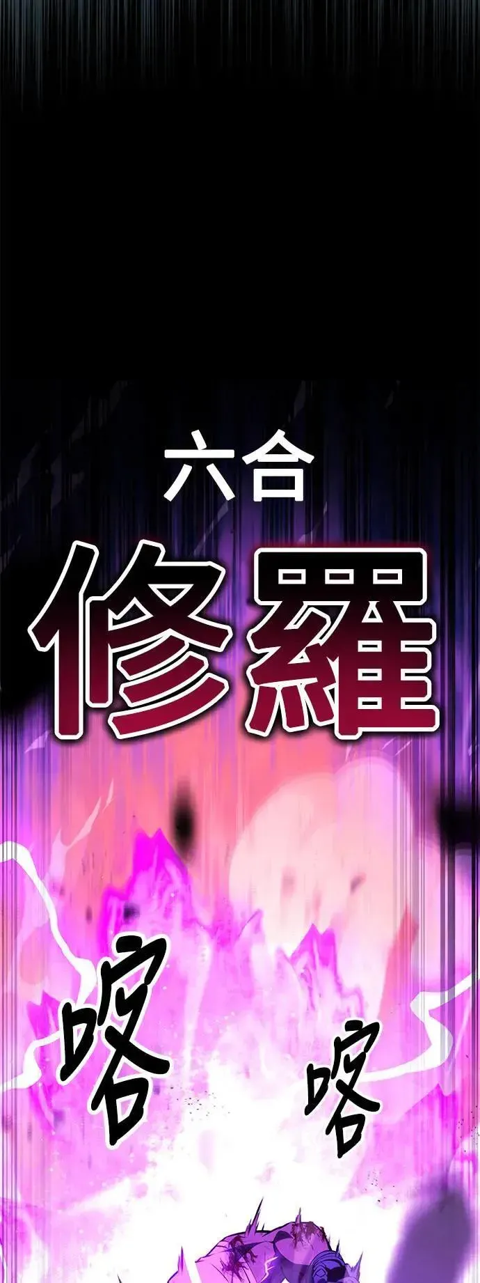 我杀了学院玩家 第32话 第47页