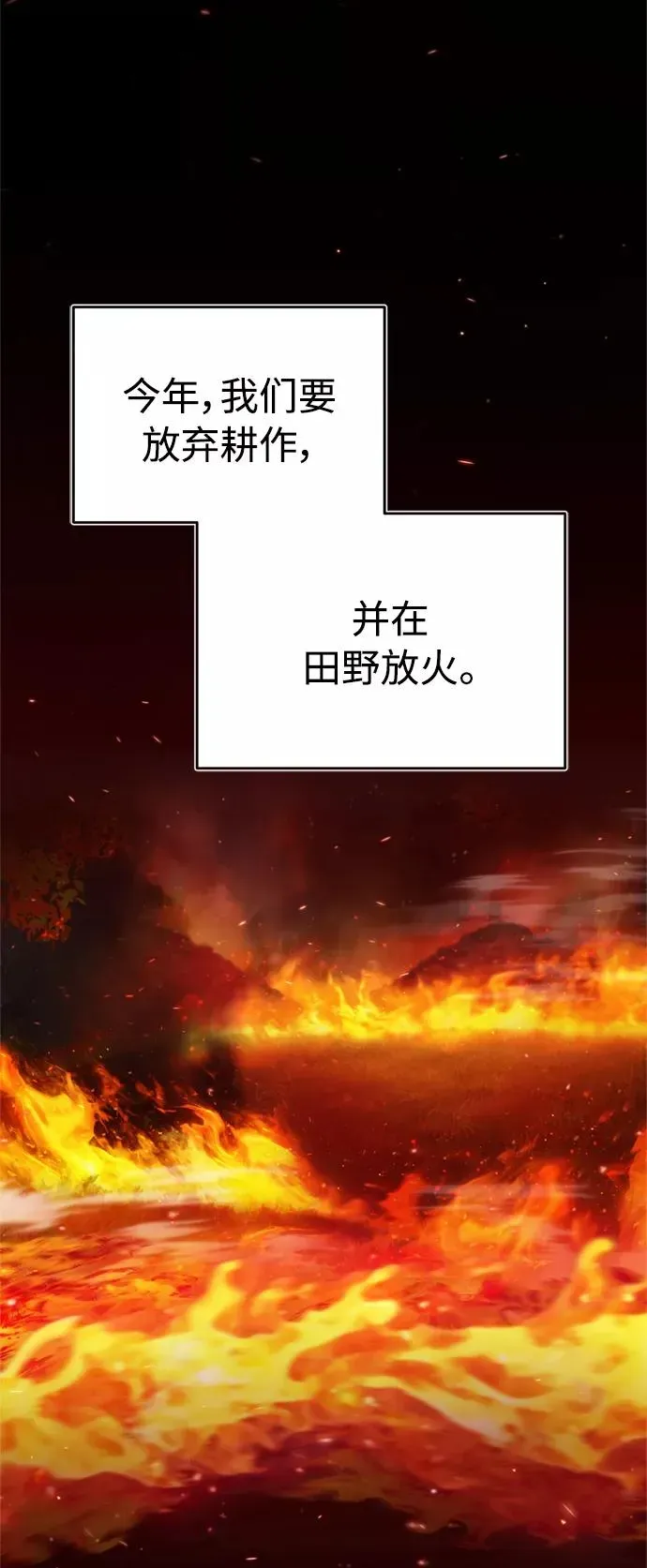 天魔的不凡重生 [第31话] 第一把剑——沙罗曼达 第47页