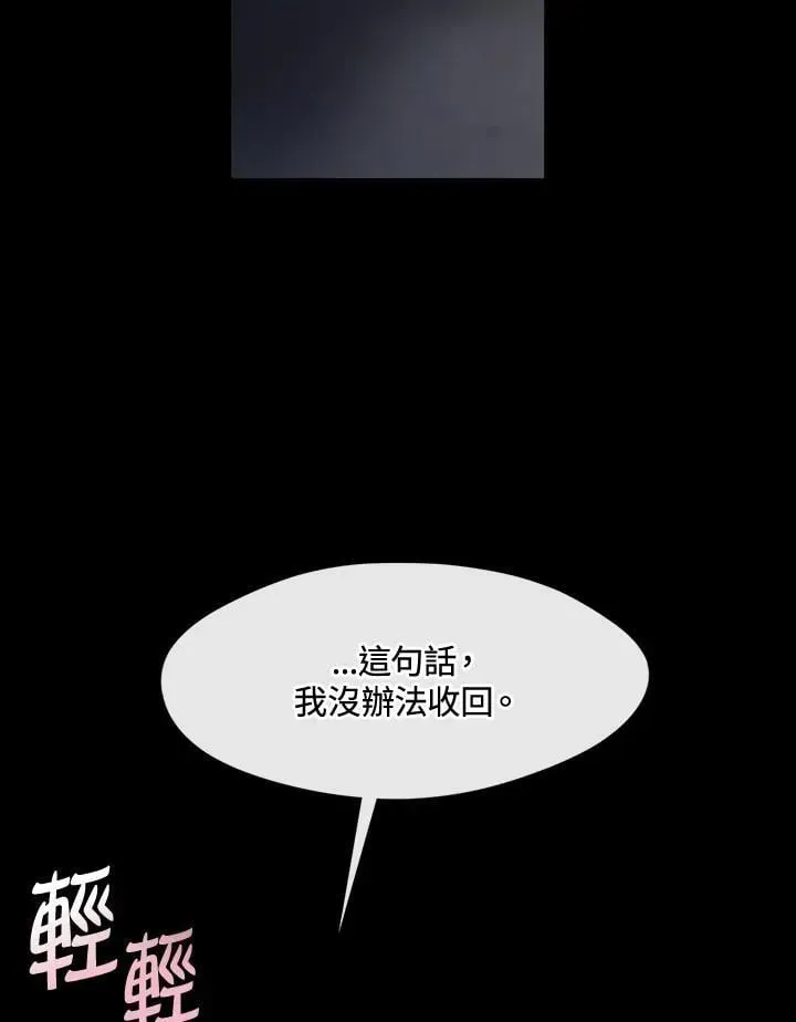 无法逃离的黑暗 第104话 第47页