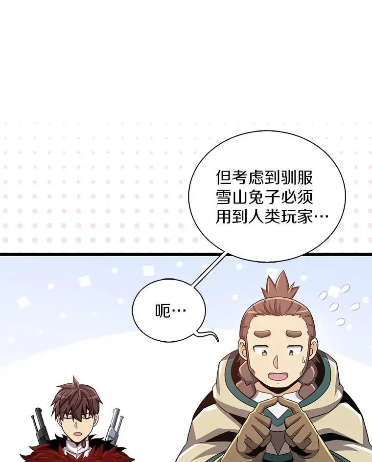 魔弹射手 96.“雪崩” 第47页