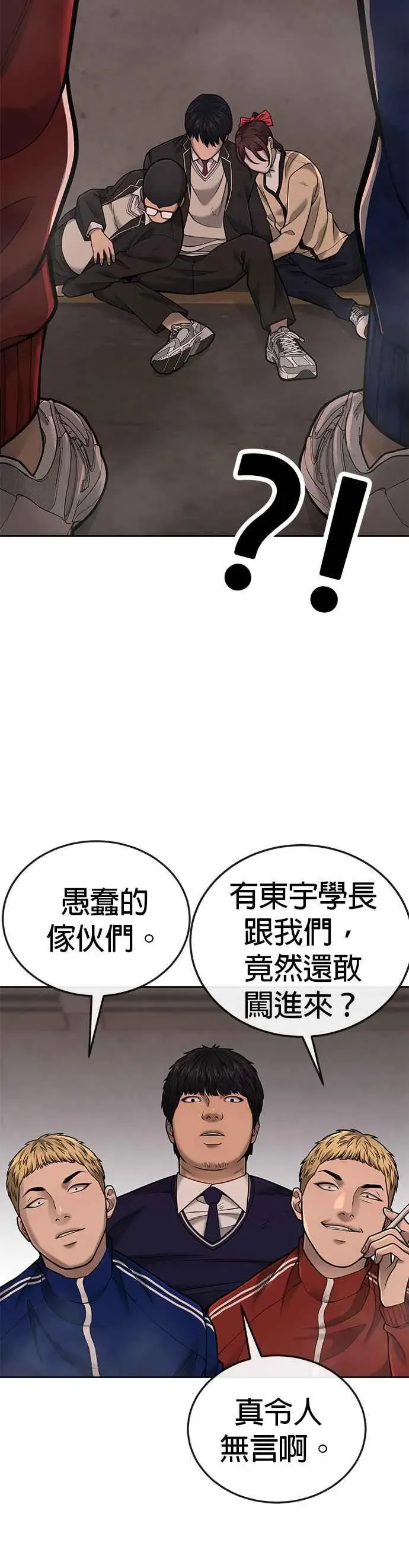 任务至上主义 第31话 为何丢下漂亮的我离开 第47页