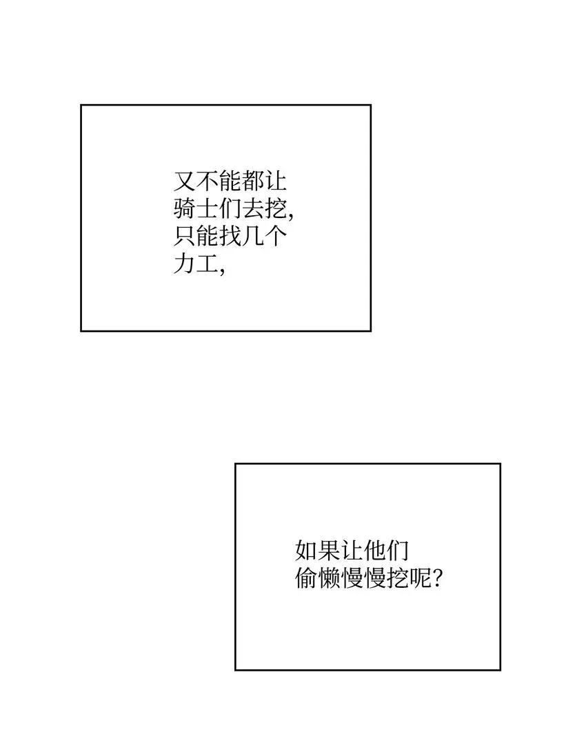 陛下，这一生我会好好培养你！ 42 恶毒的伎俩 第47页