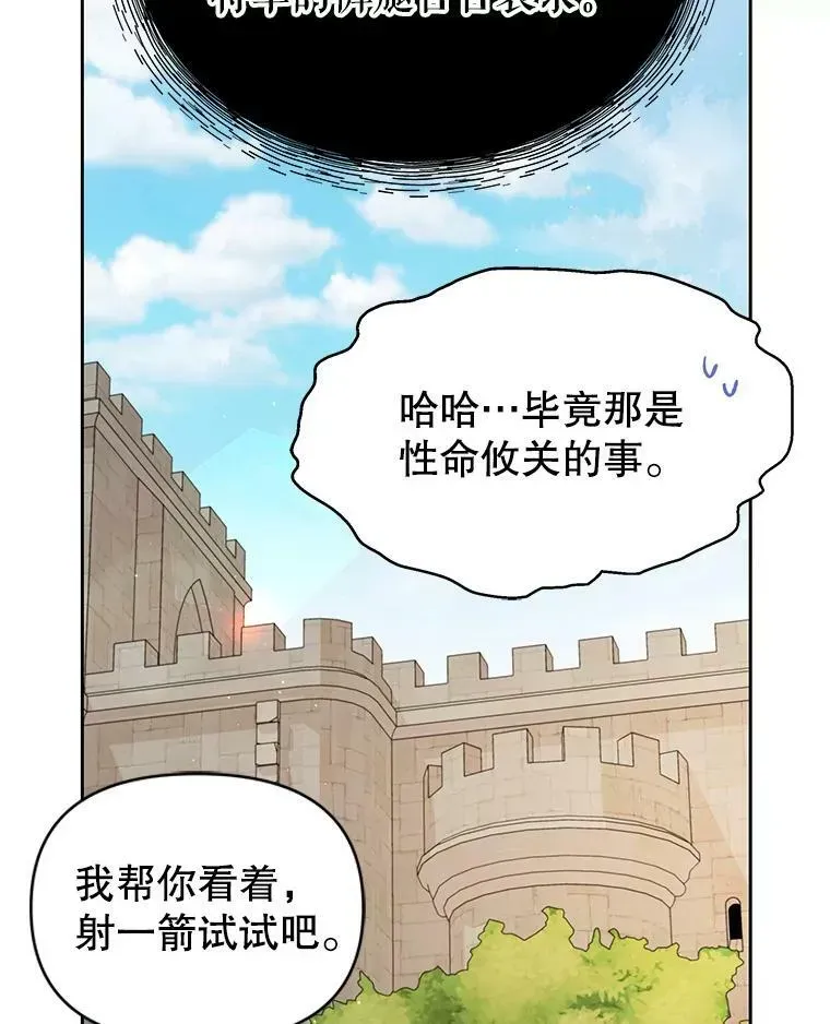 我把竹马养黑化 59.学习射箭 第47页