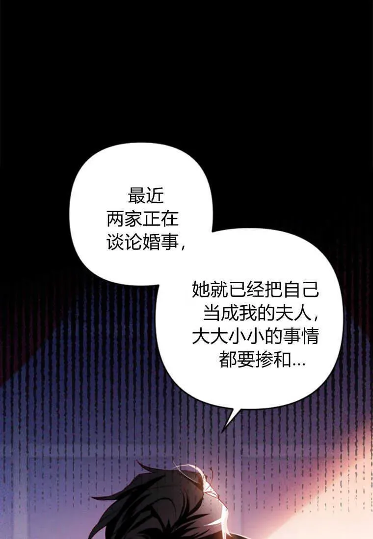 砸钱养个未婚夫 第05话 第47页