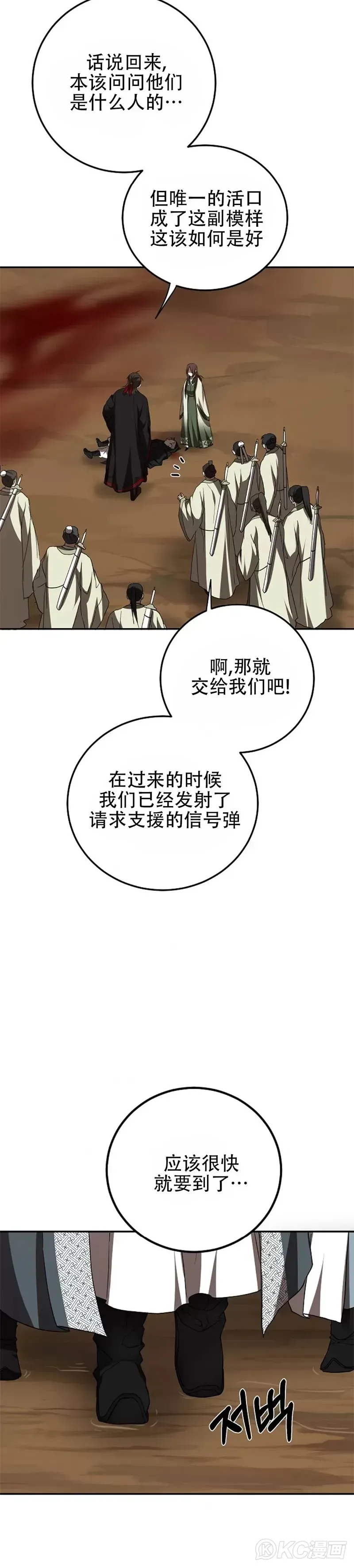 武当奇侠 第105话 第47页