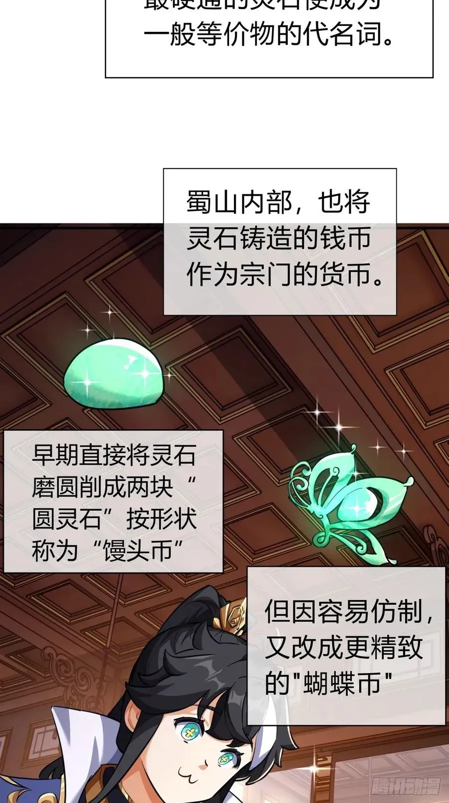 请公子斩妖 04话 换剑阁 第47页