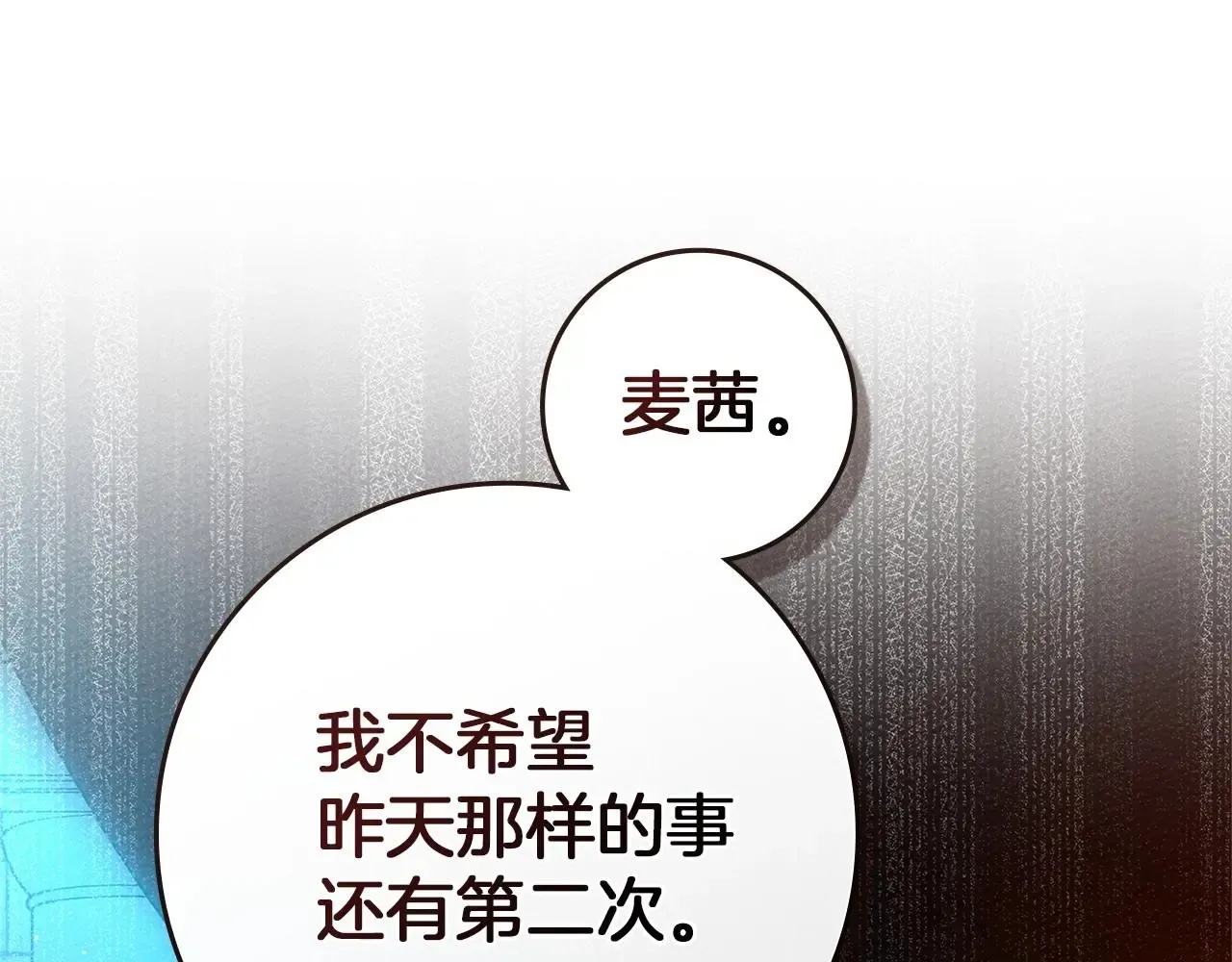 橡树之下 第74话 这份爱开始让我感到窒息了？ 第47页