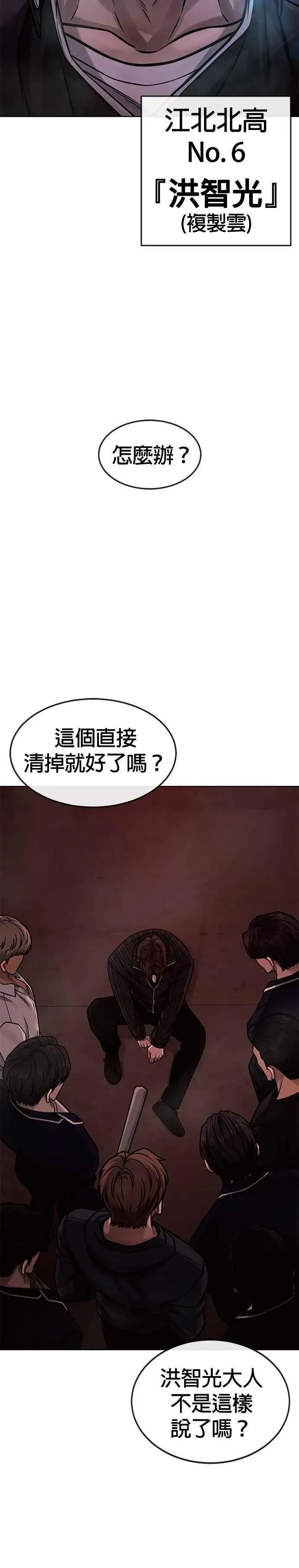 任务至上主义 第140话 这真的有可能吗？！ 第48页