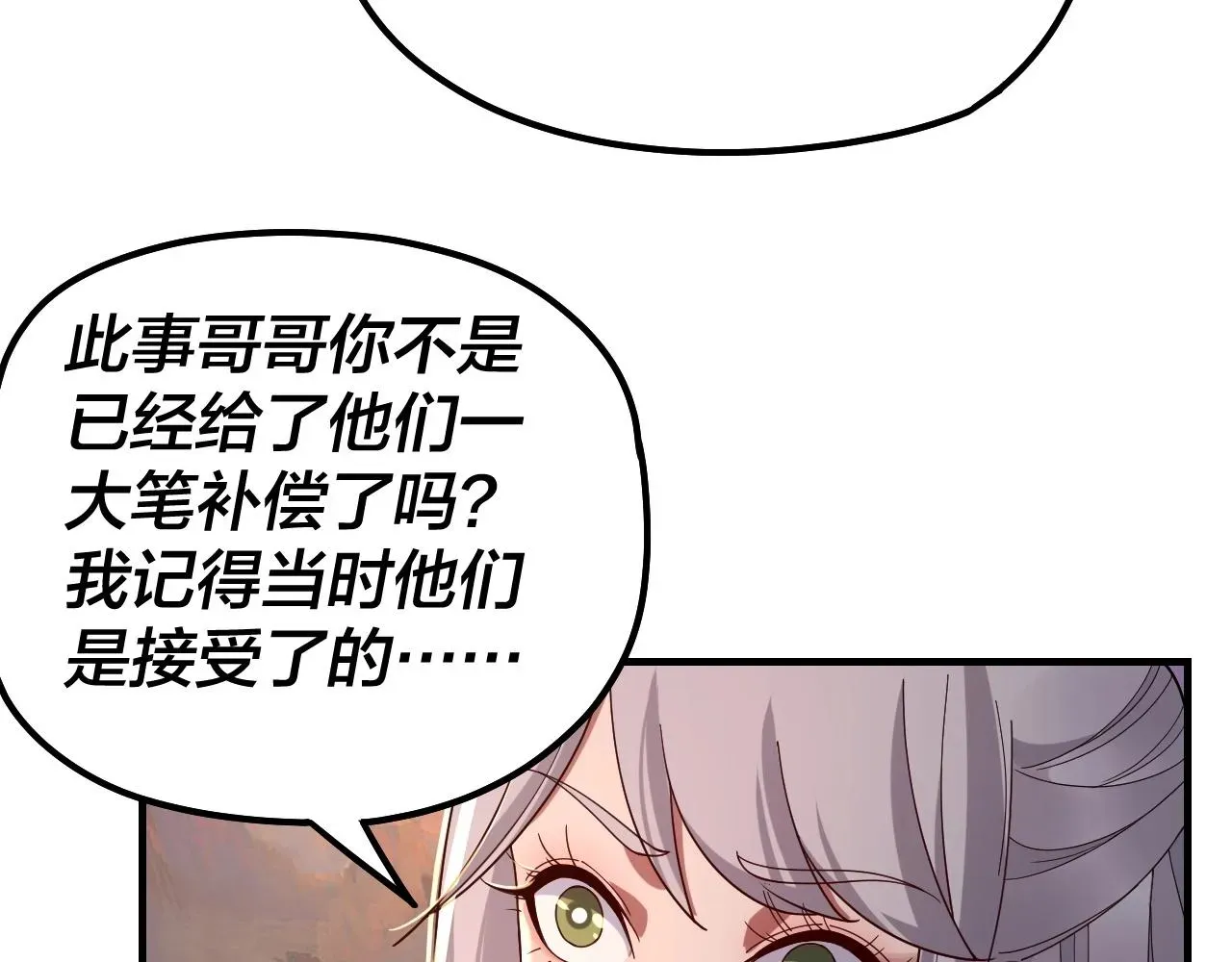 我！天命大反派 第40话 新的风暴即将出现！ 第48页