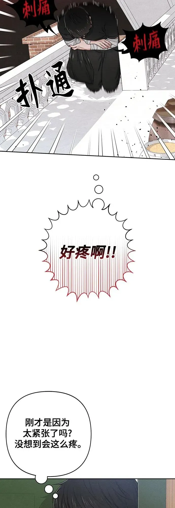 青春启示录 第94话 第48页