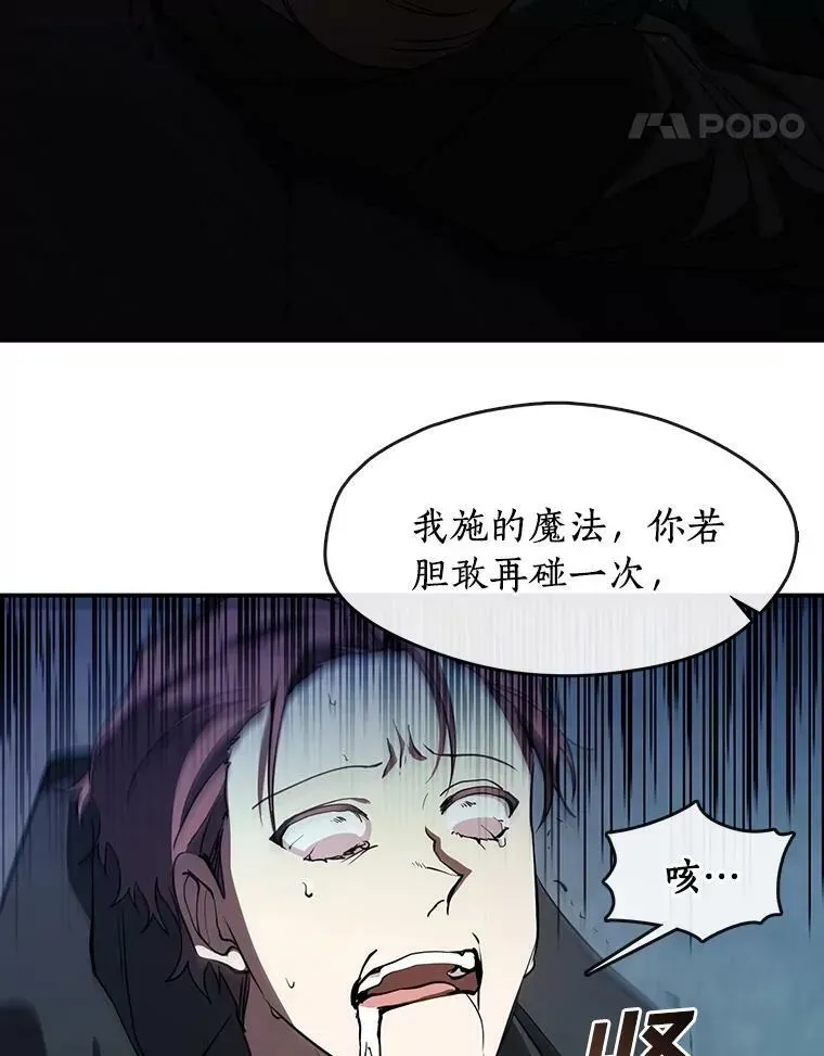 无法逃离的黑暗 25.警告皇太子 第48页