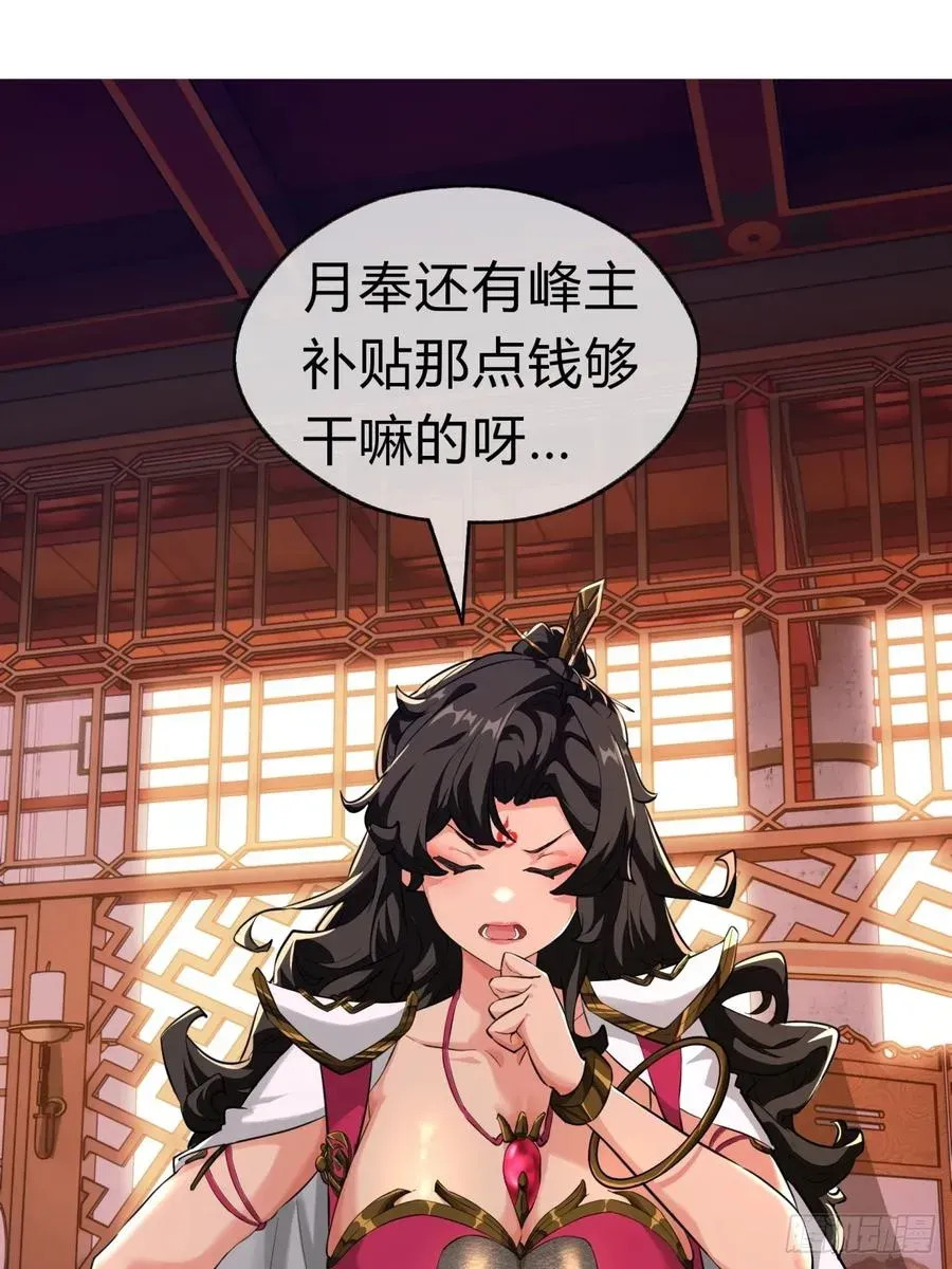 请公子斩妖 23话 师尊给点钱？ 第48页