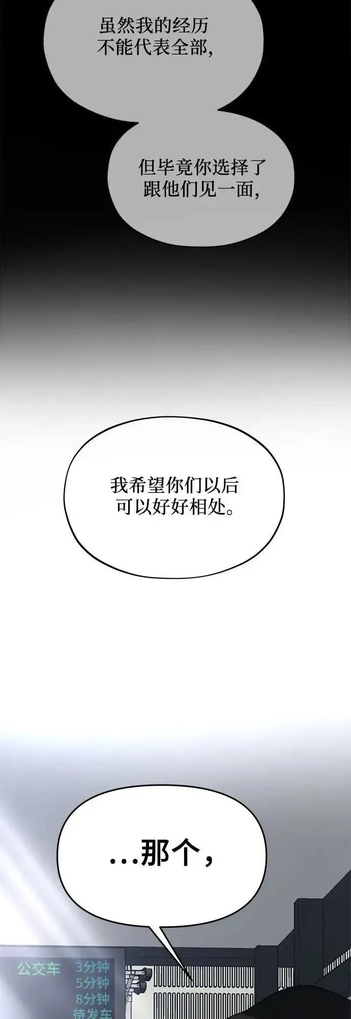 从梦到自由 第106话 第48页