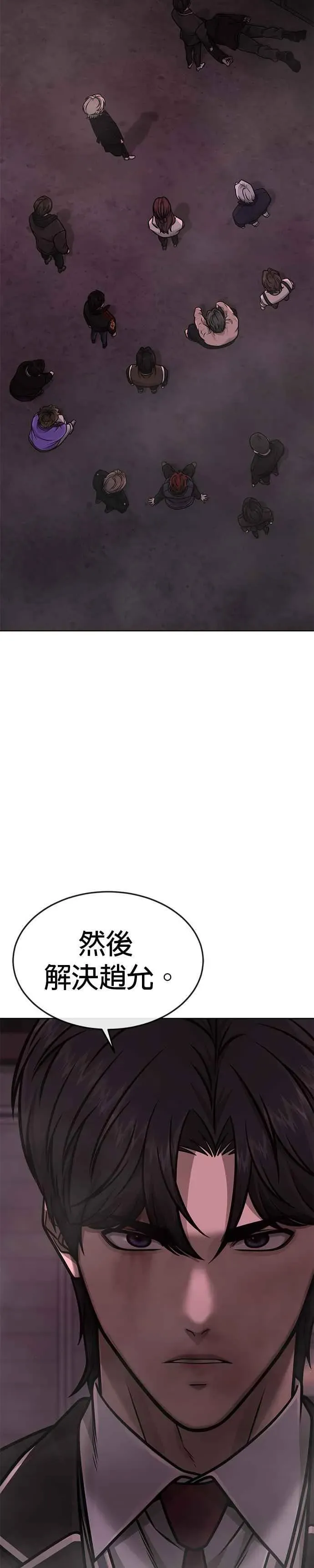 任务至上主义 第148话 有点难看了 第48页