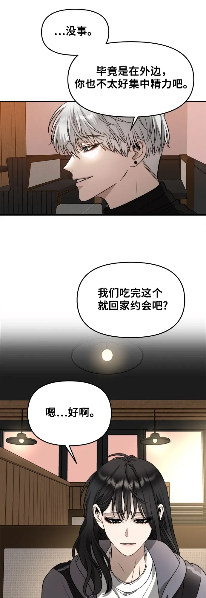 从梦到自由 第73话 第48页