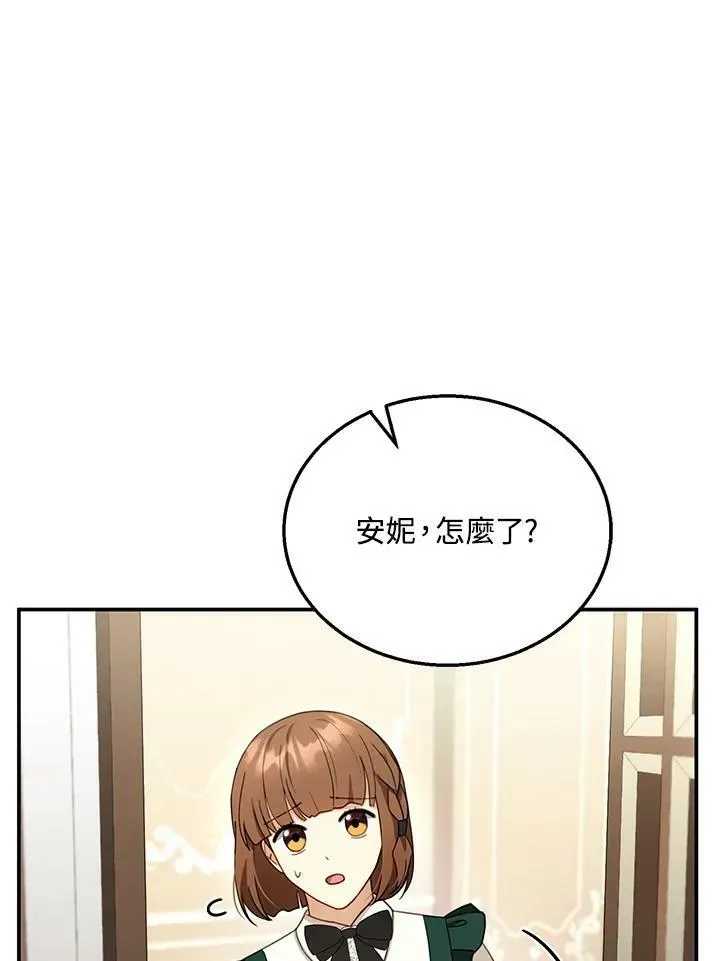 怀了恶棍的孩子 第31话 第48页