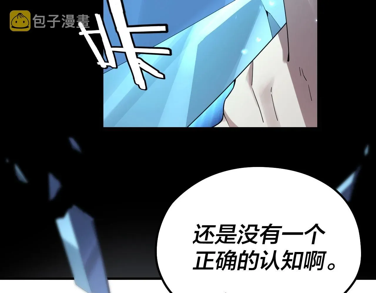 我！天命大反派 第47话 尝尝苦肉计吧！ 第48页