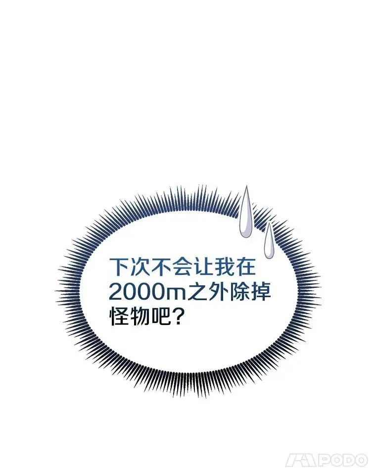 魔弹射手 102.互不信任 第48页