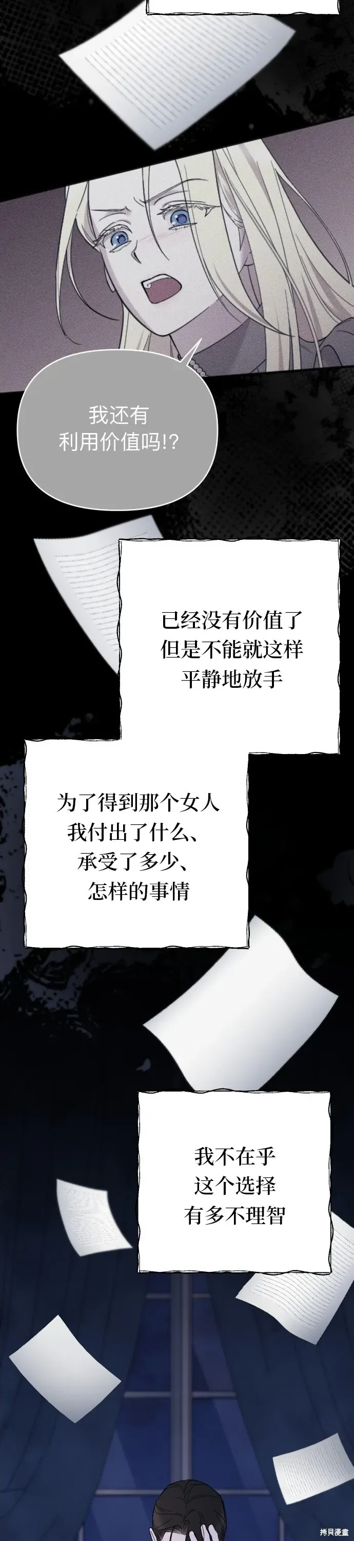 我心爱的压迫者 第03话 第48页