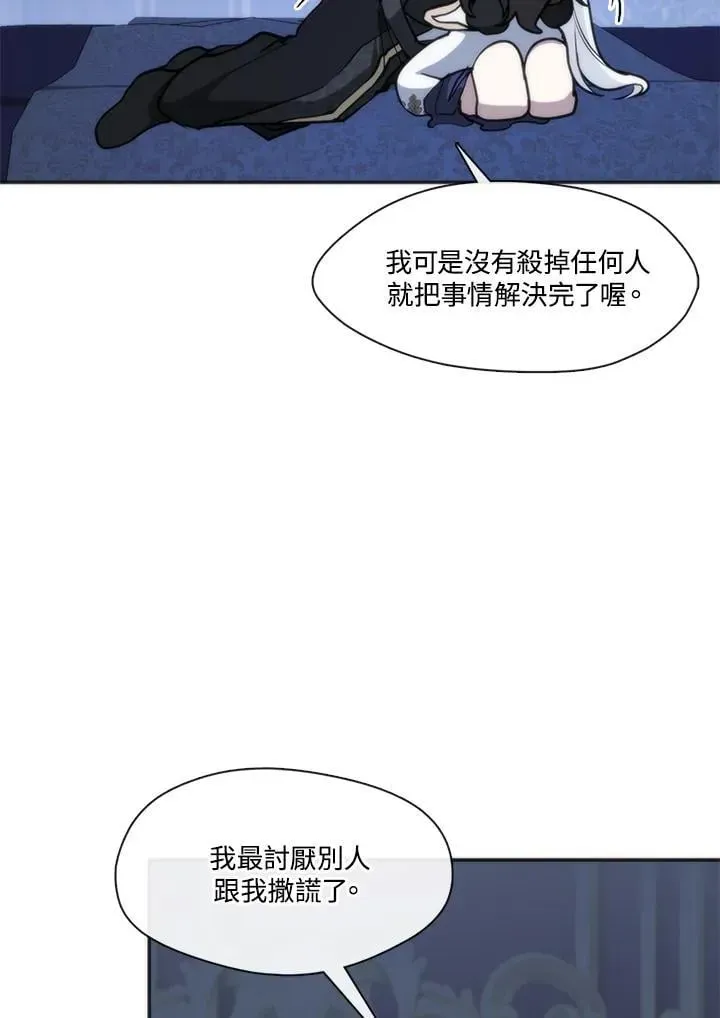 无法逃离的黑暗 第101话 第48页