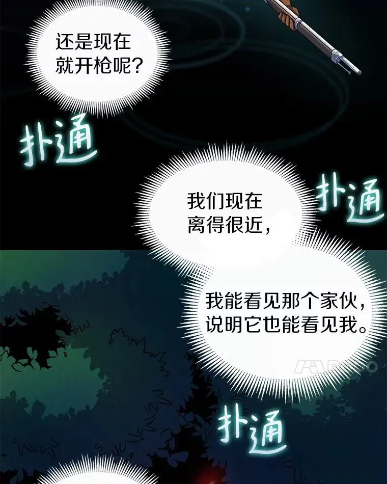 魔弹射手 39.最强诱饵 第48页