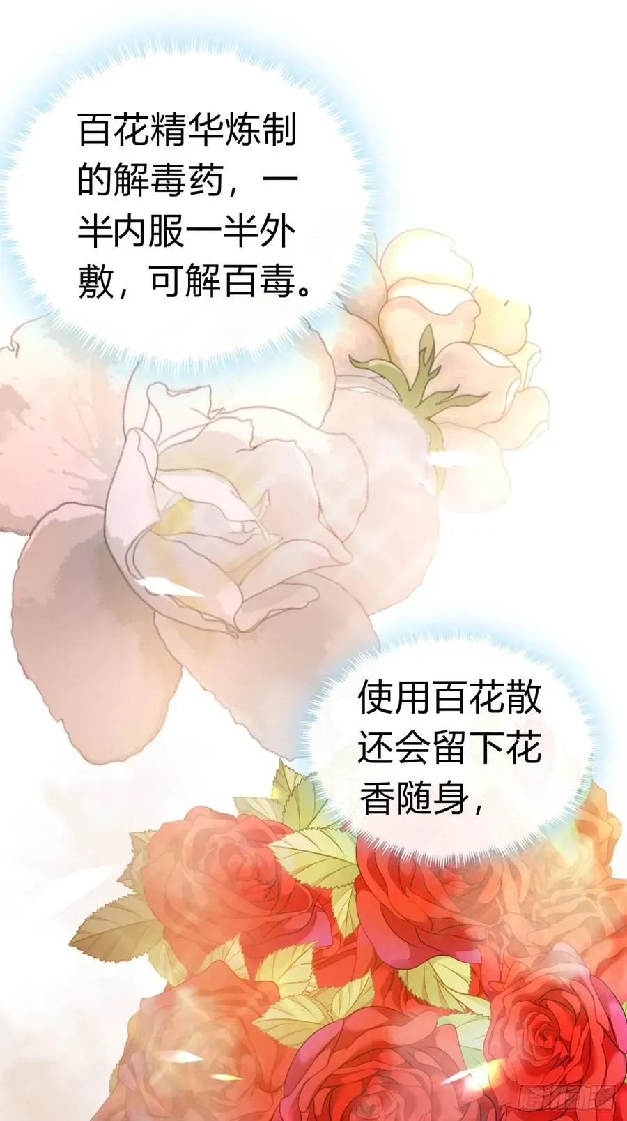 请公子斩妖 13话 百花散 第48页