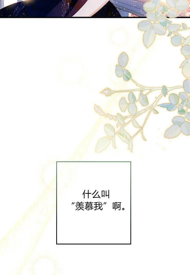 砸钱养个未婚夫 第06话 第48页