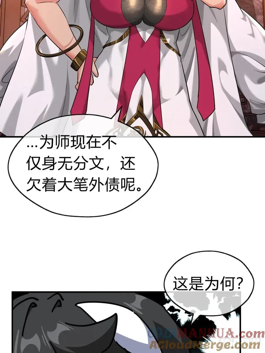 请公子斩妖 23话 师尊给点钱？ 第49页