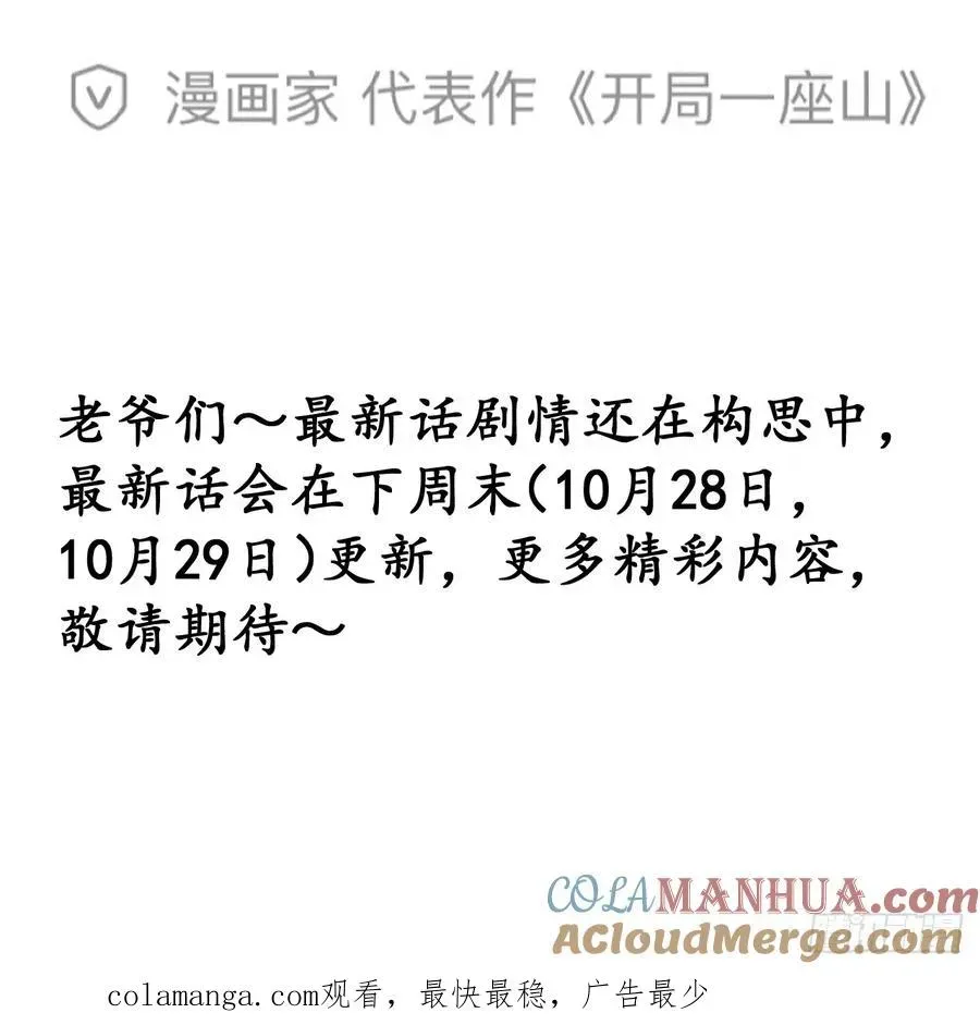 开局一座山番外：红雨篇 第十二话：同类之人 第49页