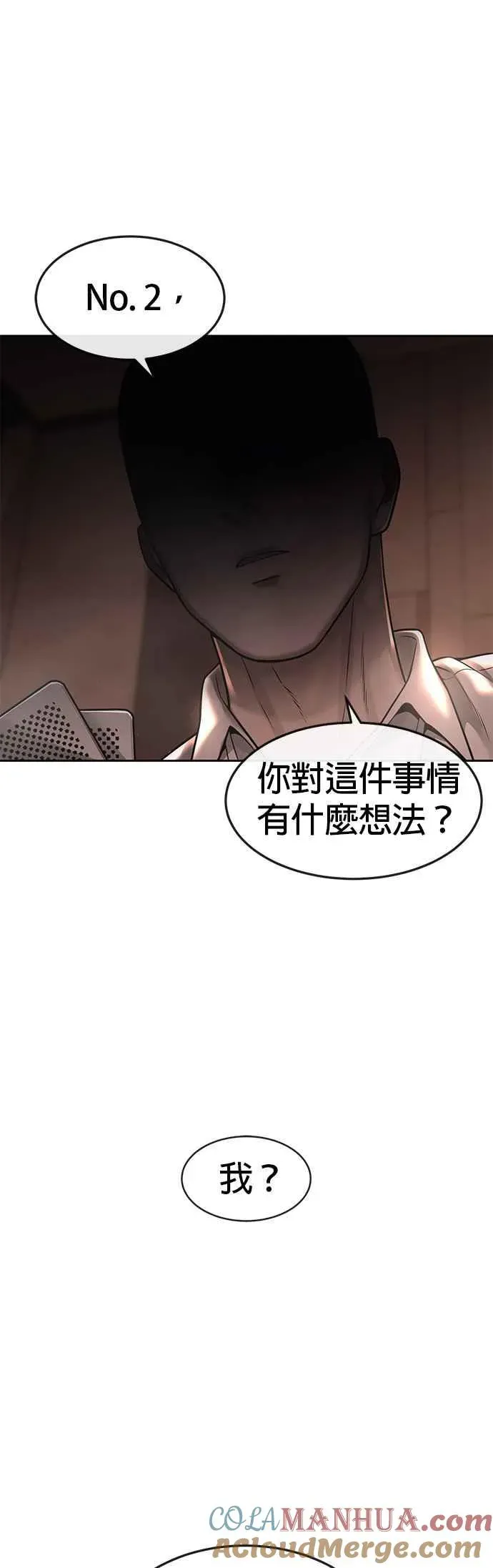 任务至上主义 第70话 我这次一定要确认 第49页