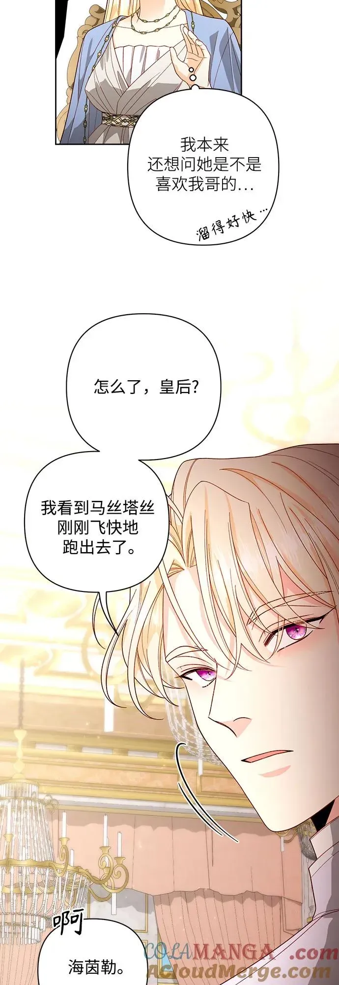 再婚皇后 第180话 第49页