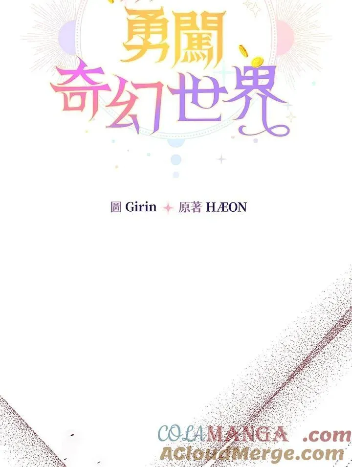 代币女孩勇闯奇幻世界 第32话 第49页