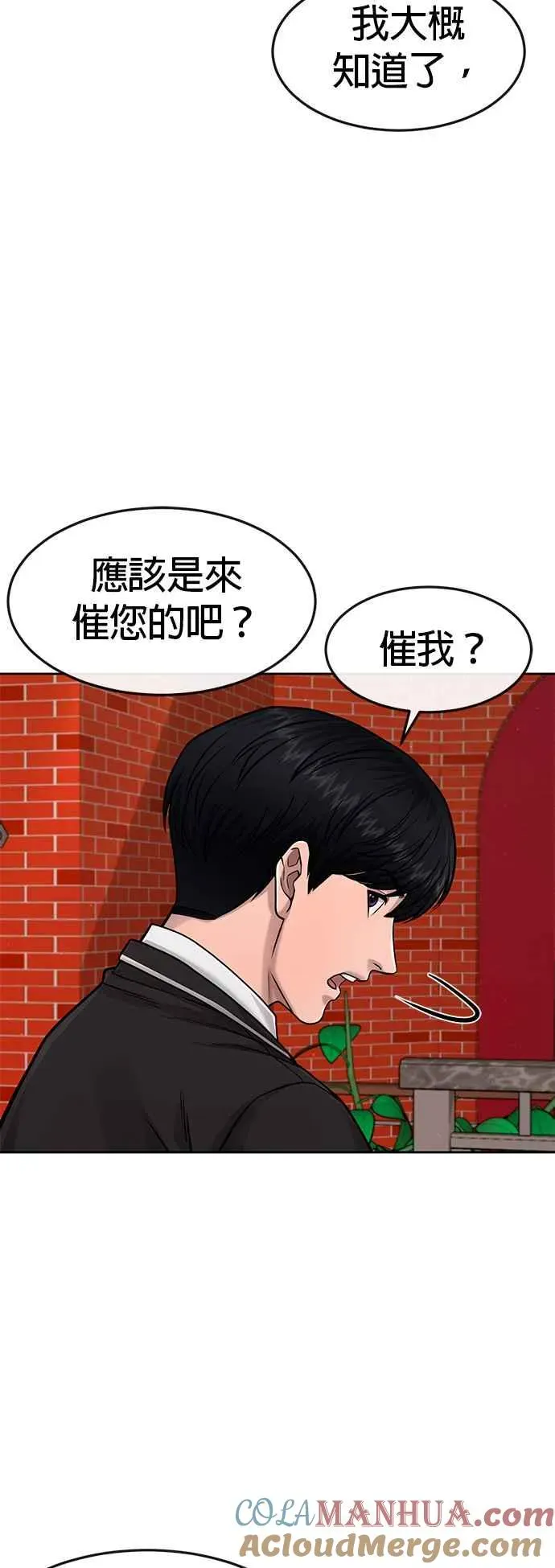 任务至上主义 第79话 来吧 第49页