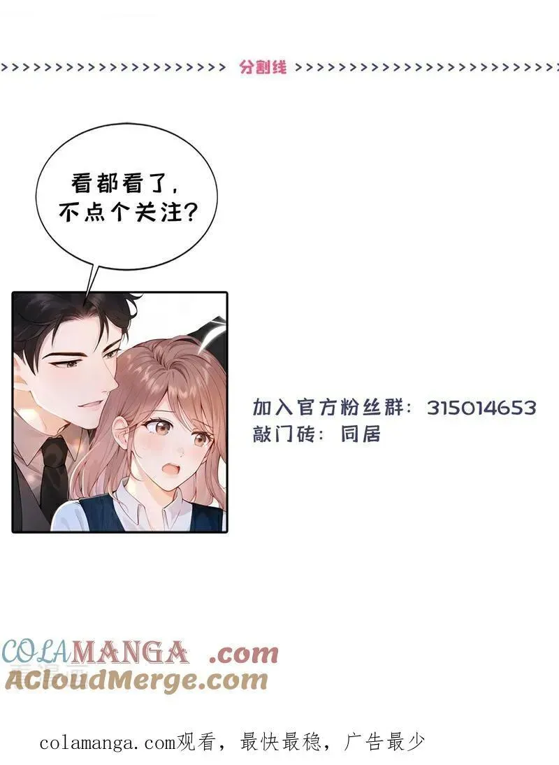 同居只为攻略你 第44话 我是他女朋友 第49页