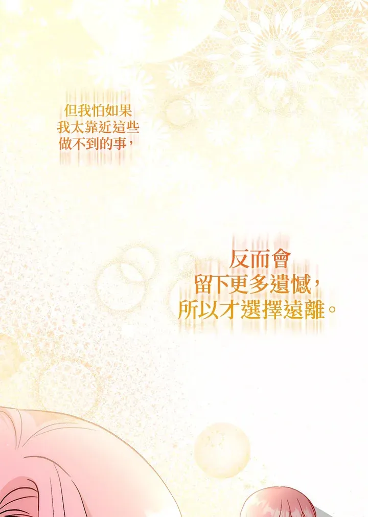 成为病弱女主角的妹妹 第19话 第49页